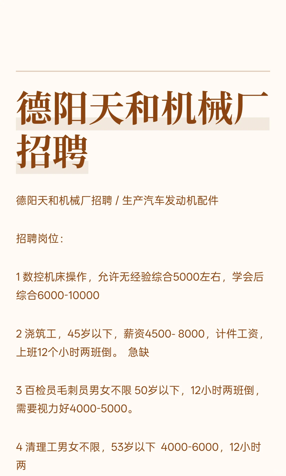 德阳天和机械厂招聘