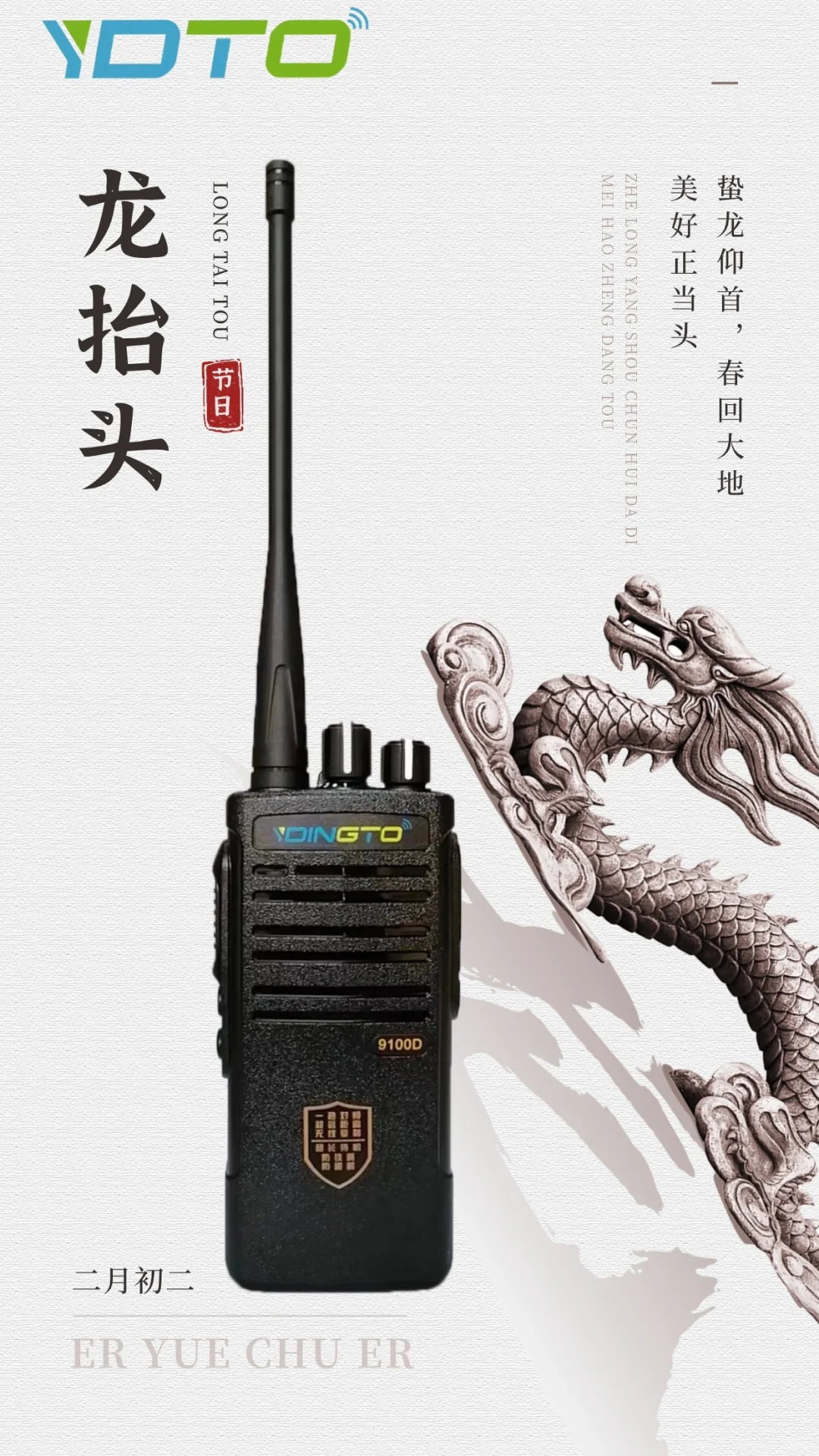 移鼎通9100大功率对讲机