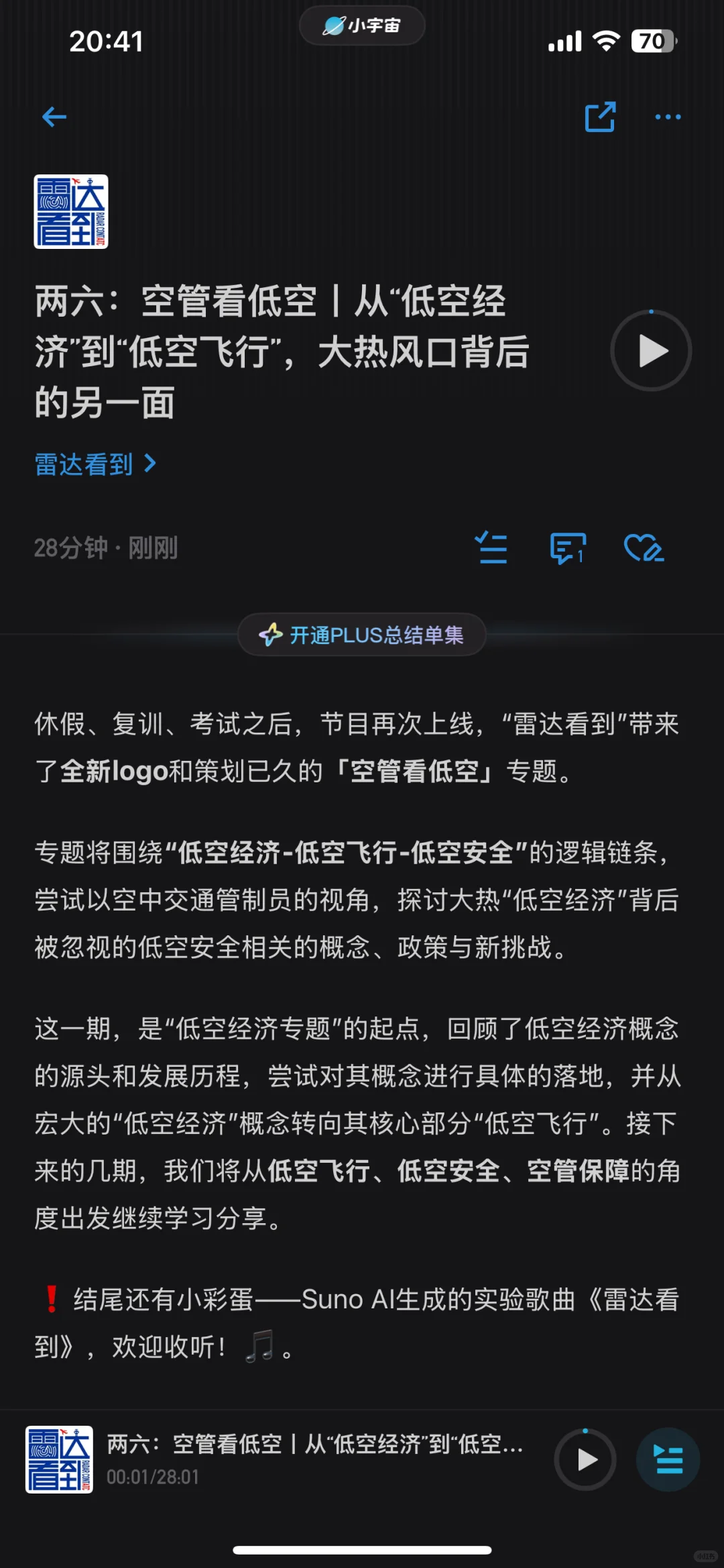 ?️更新丨从“低空经济”到“低空飞行”