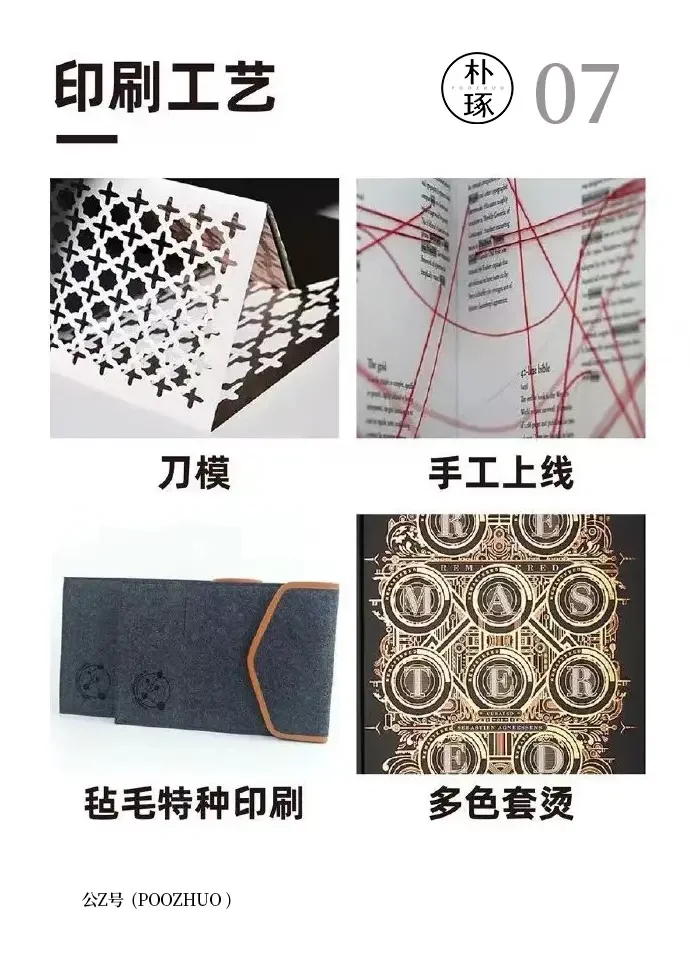 印刷工艺 懂设计也要懂工艺落地 收藏了