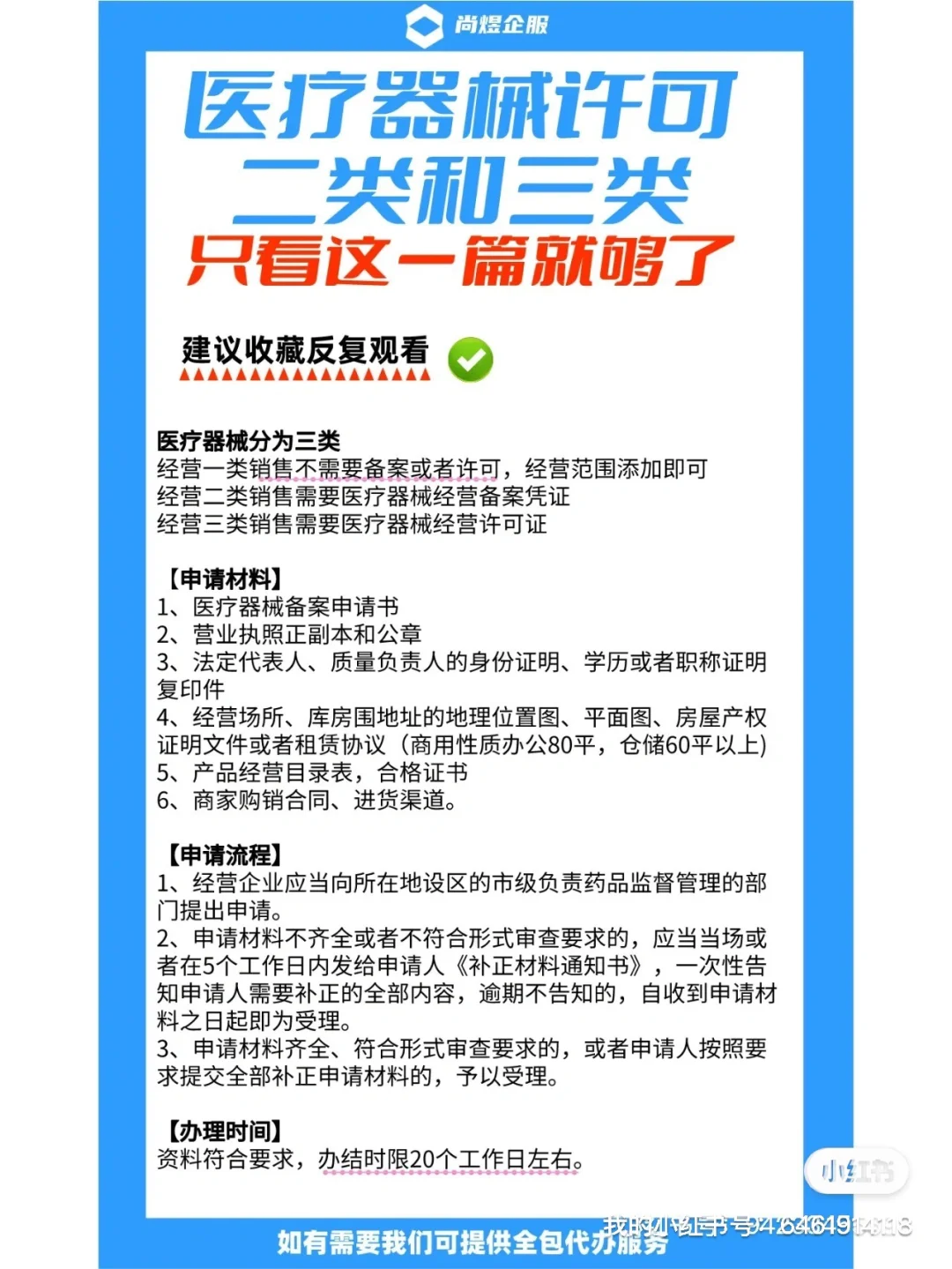 沈阳三类医疗器械许可证办理二类医疗备案