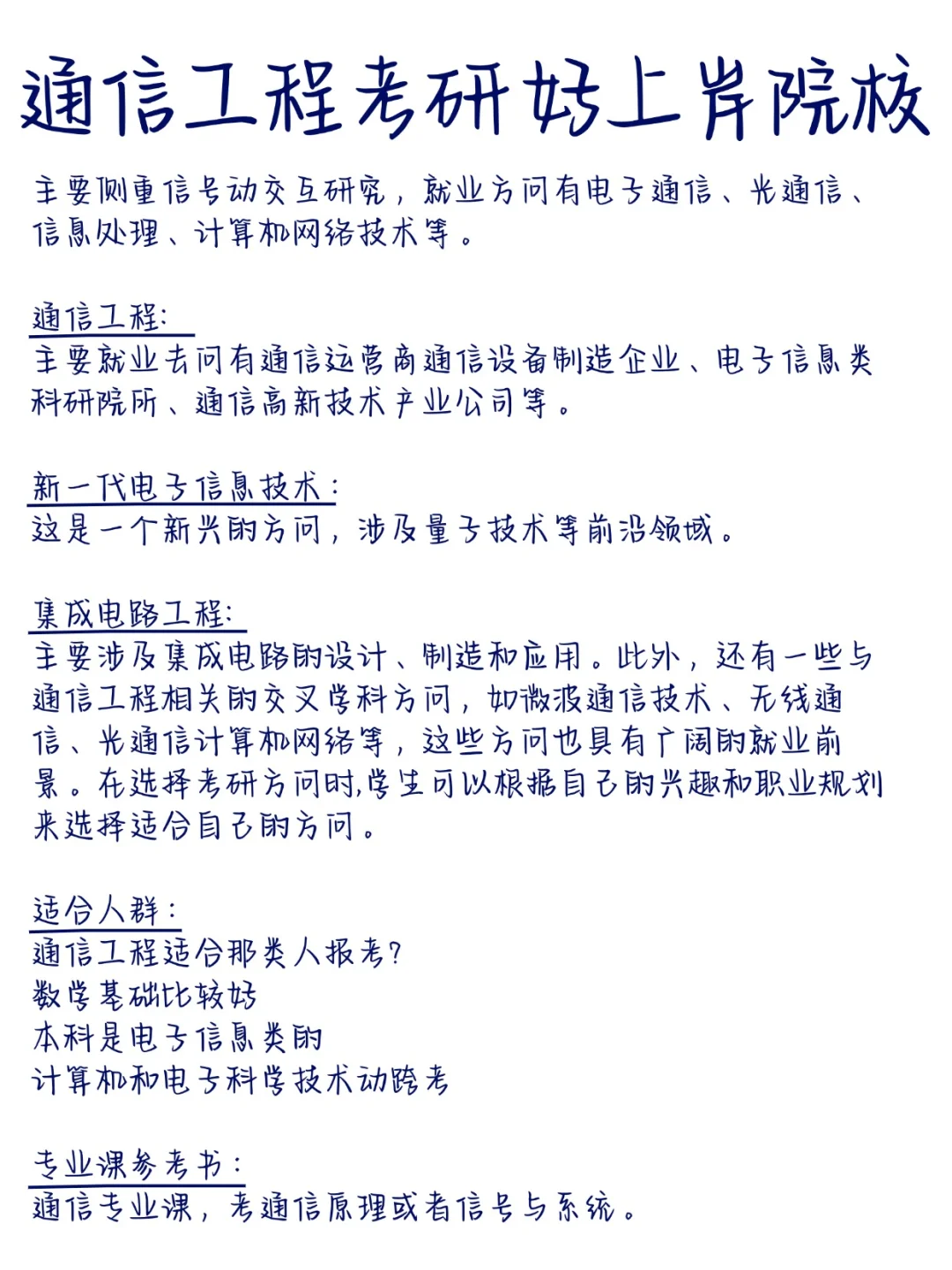 通信工程考研好上岸