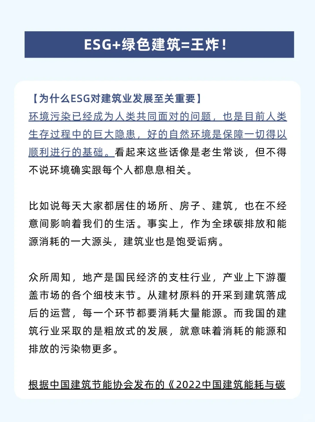 为什么ESG对建筑业发展至关重要?