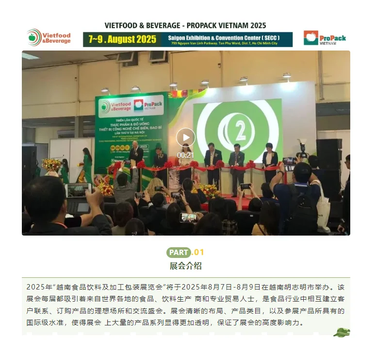 越南食品饮料展 | 少量余位先到先得！✨