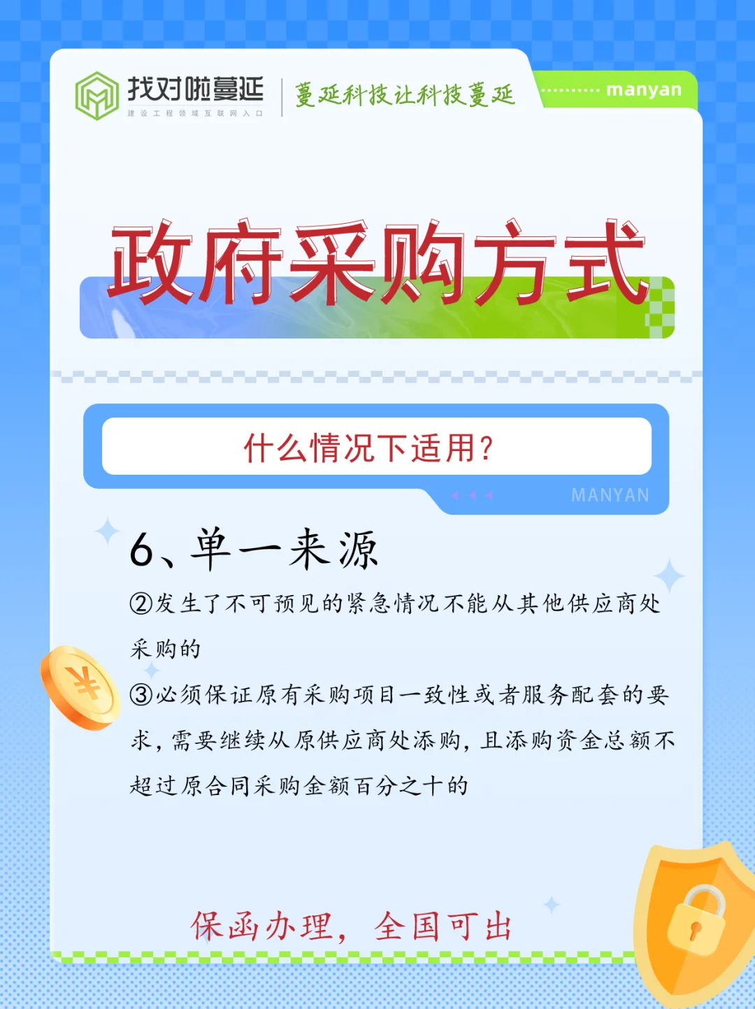 工程人注意~政府采购方式,你都知道哪些?