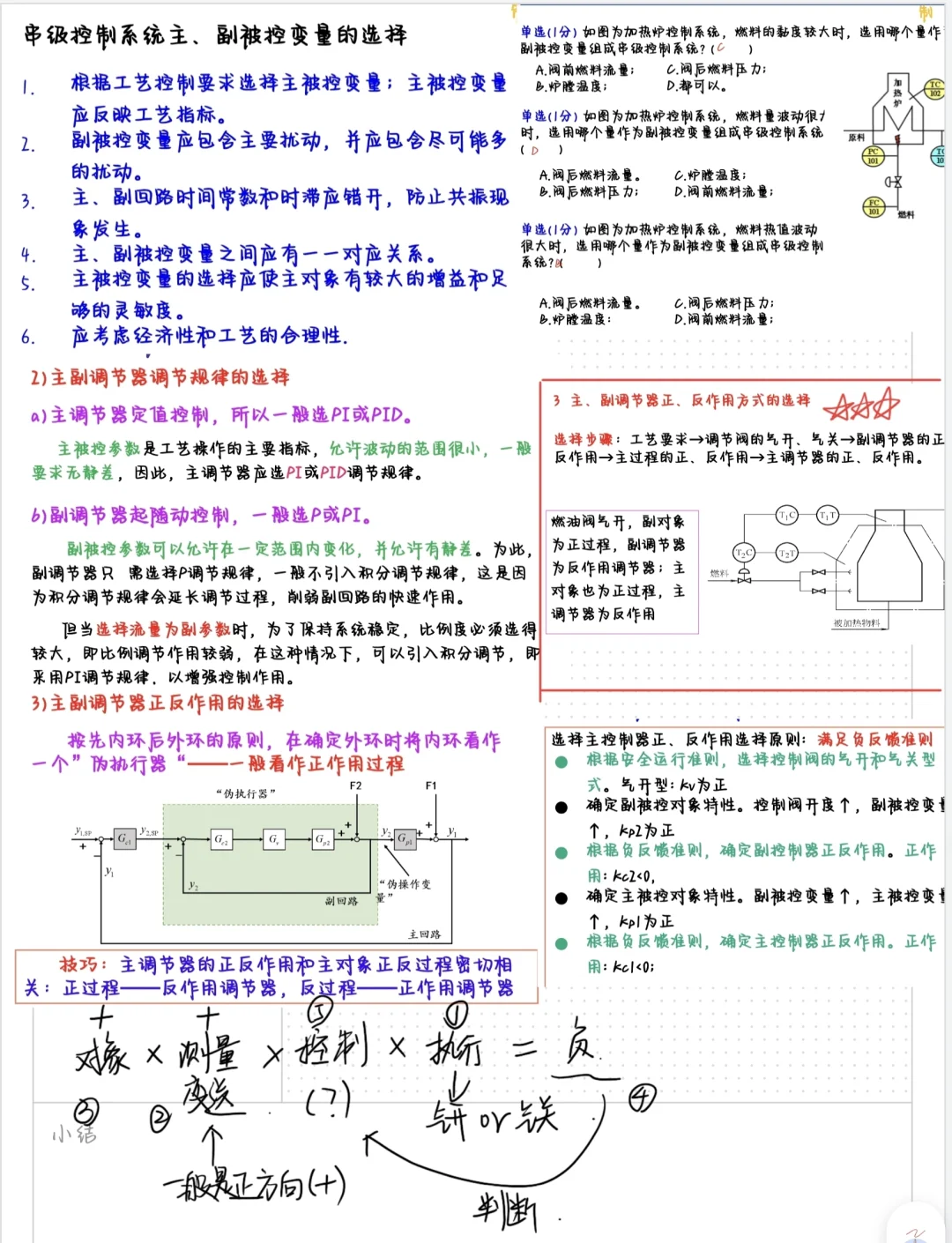 过程控制与仪表检测（上）