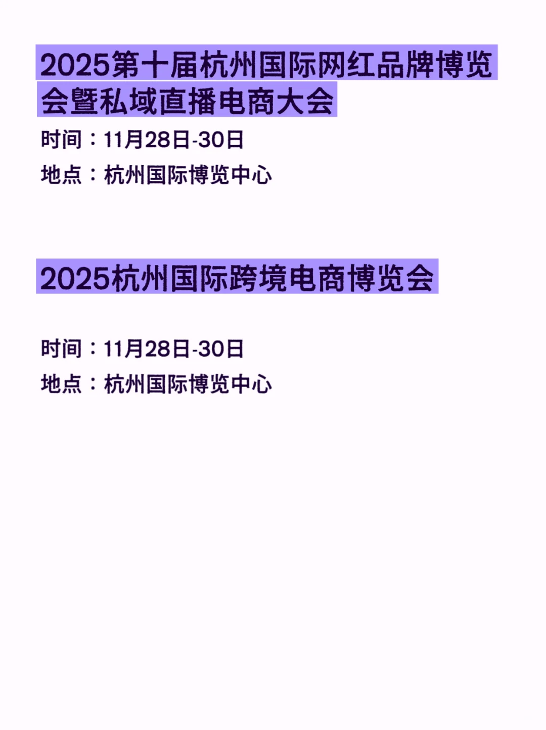 杭州11月展会排期汇总