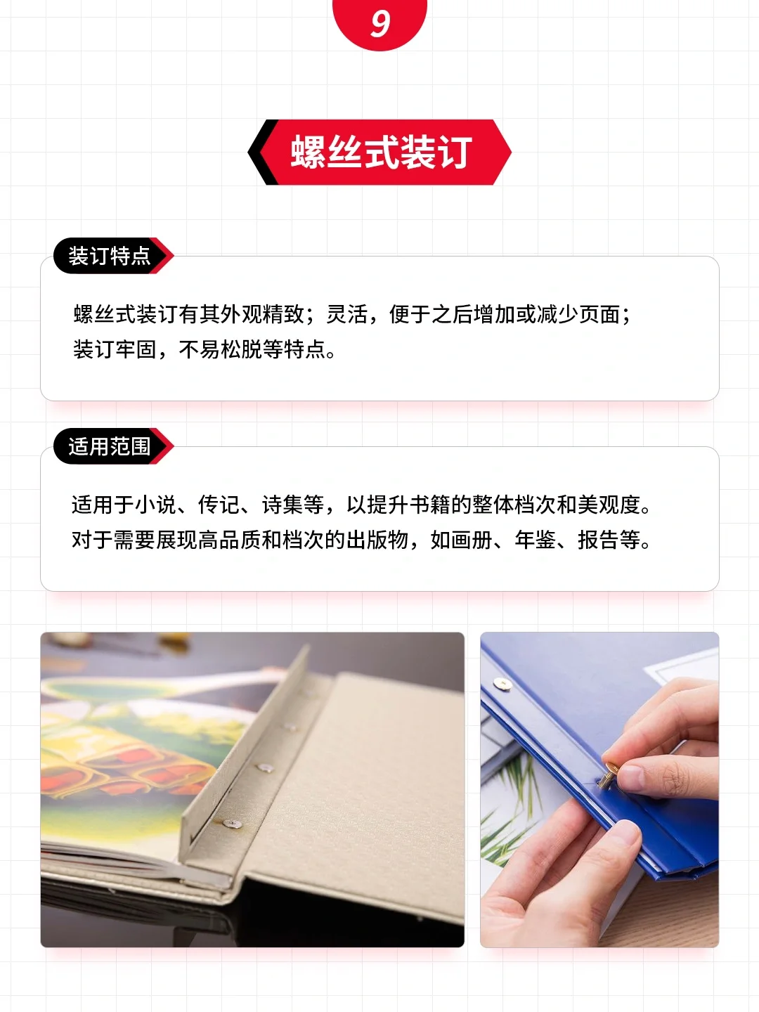 印刷品知识分享，一篇搞懂12种印刷装订方式