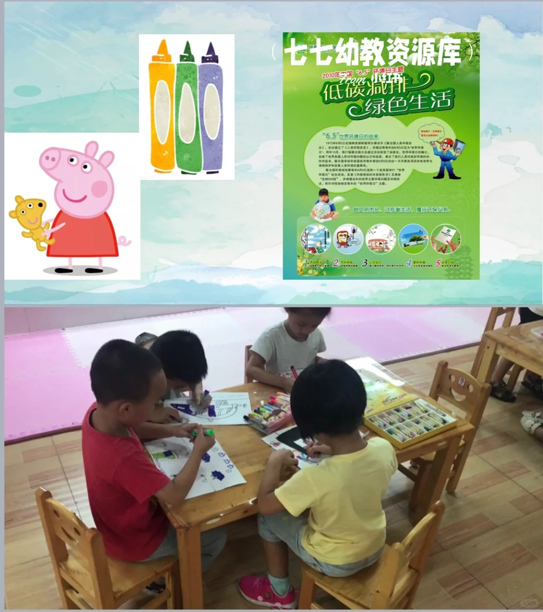 幼师必备｜幼儿园公开课《绿色低碳共享交通