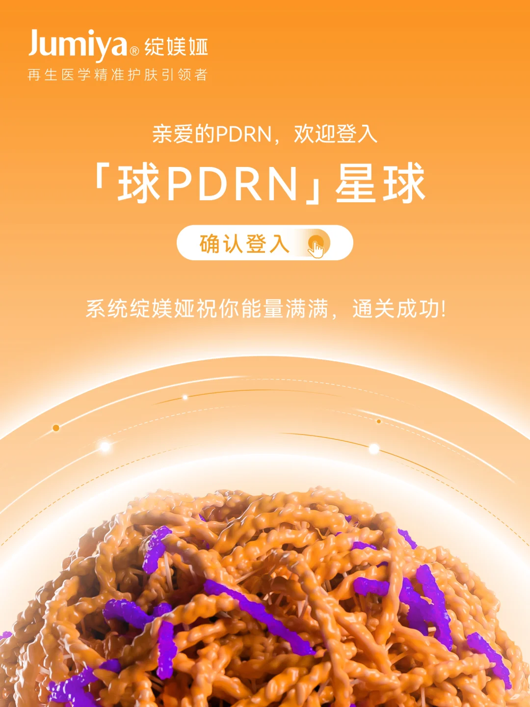 尊敬的玩家，欢迎登入「球PDRN」星球……