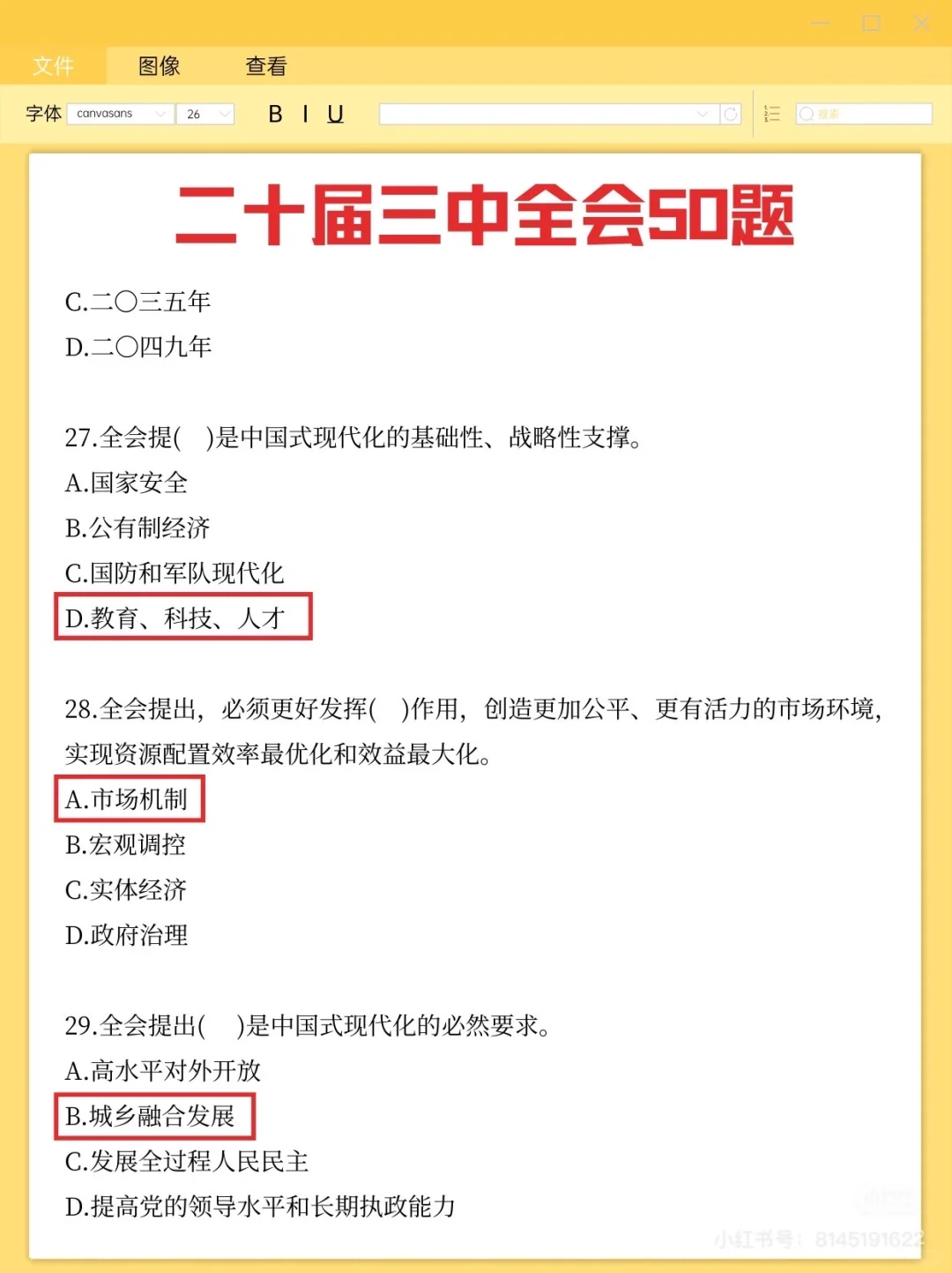 【基础时政】就考八分，你愿意看这么多资料吗