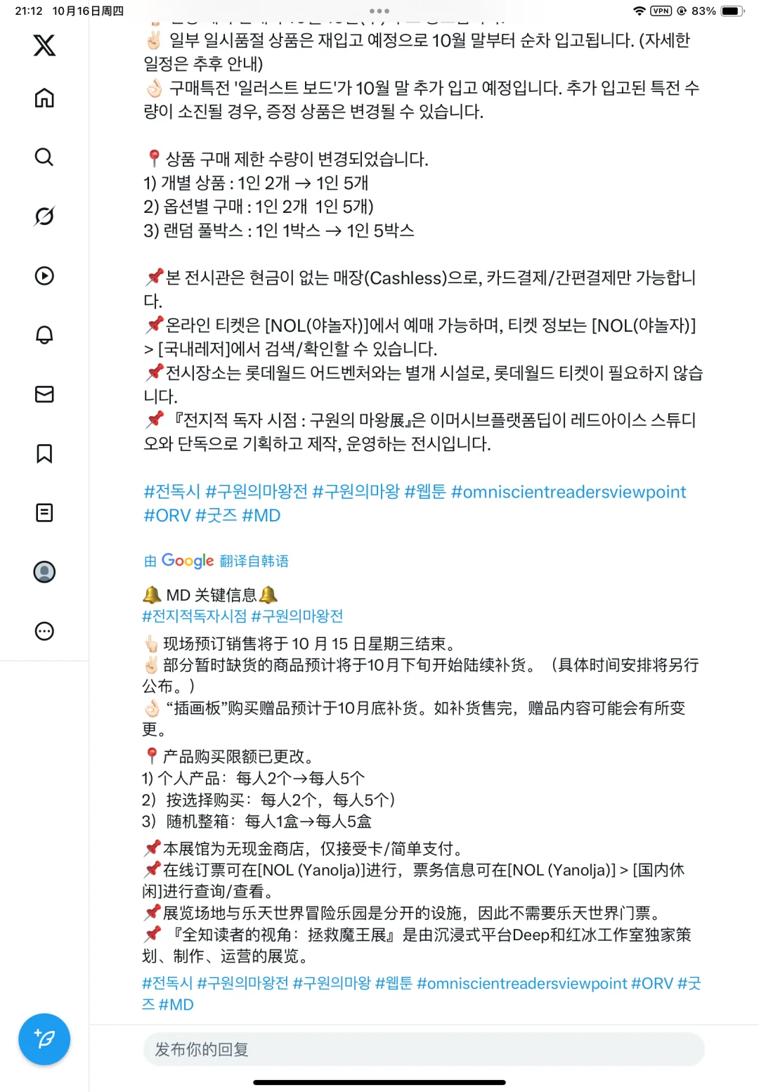 接一下全知魔王展 展会周边信息