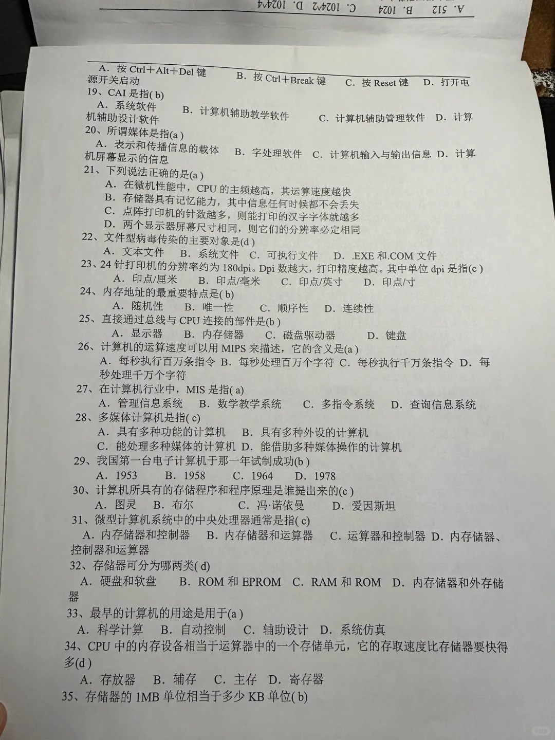 ?必刷！计算机基础知识 100 题分享