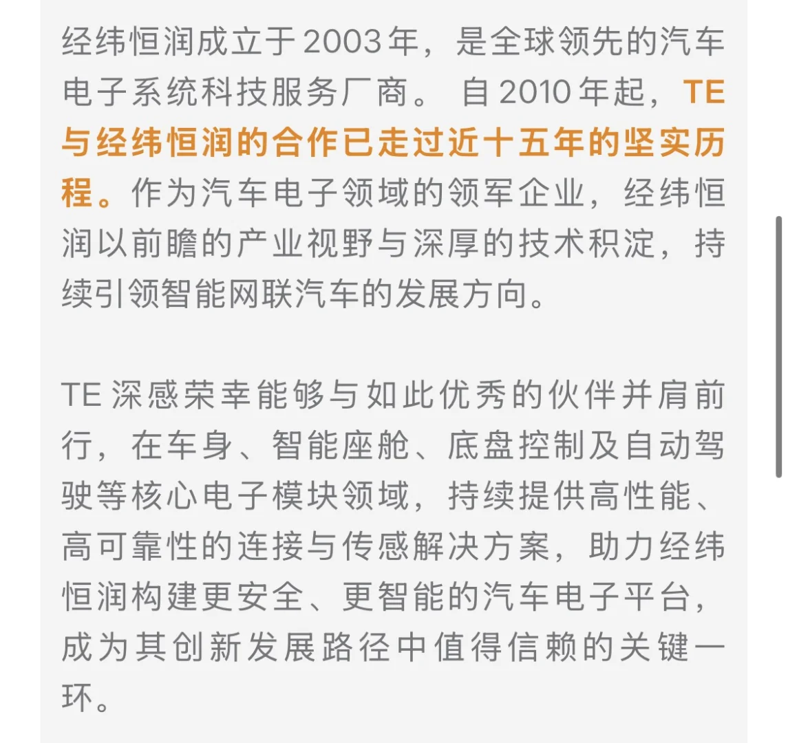 TE携手恒润、华工高理,共启战略合作篇章
