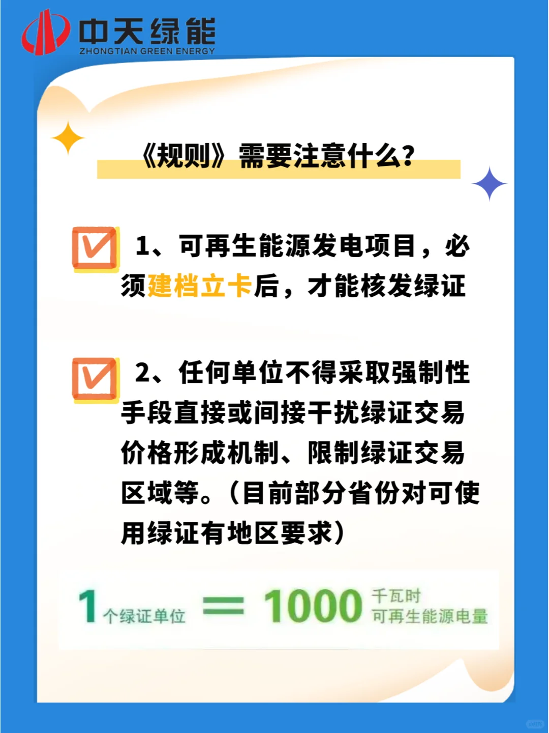 可再生能源绿色电力证书核发和交易规则解读