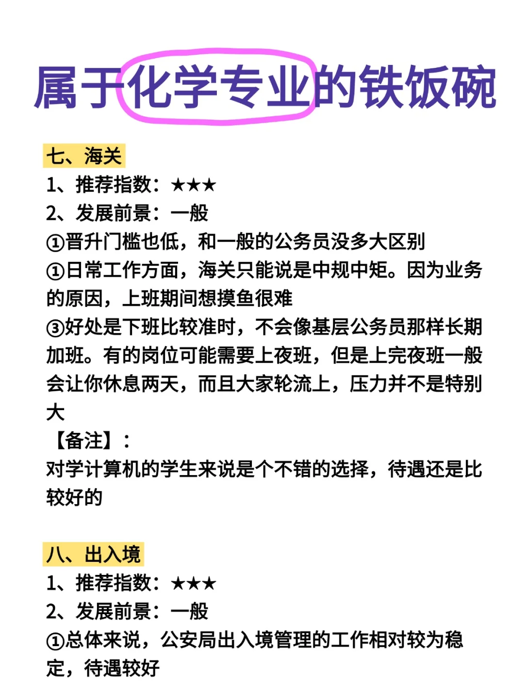 你化学类专业，不考公，你准备去化工厂吗