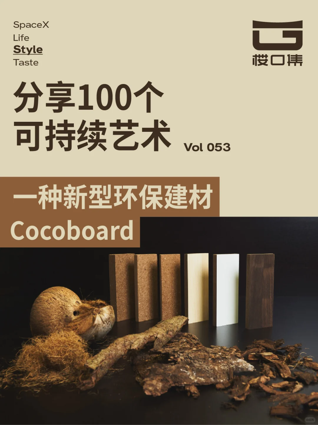 ?分享100个可持续艺术 vol.53｜?材料美学