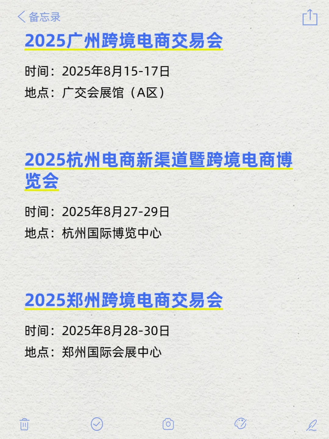 2025跨境电商展会排期、时间、地点、门票