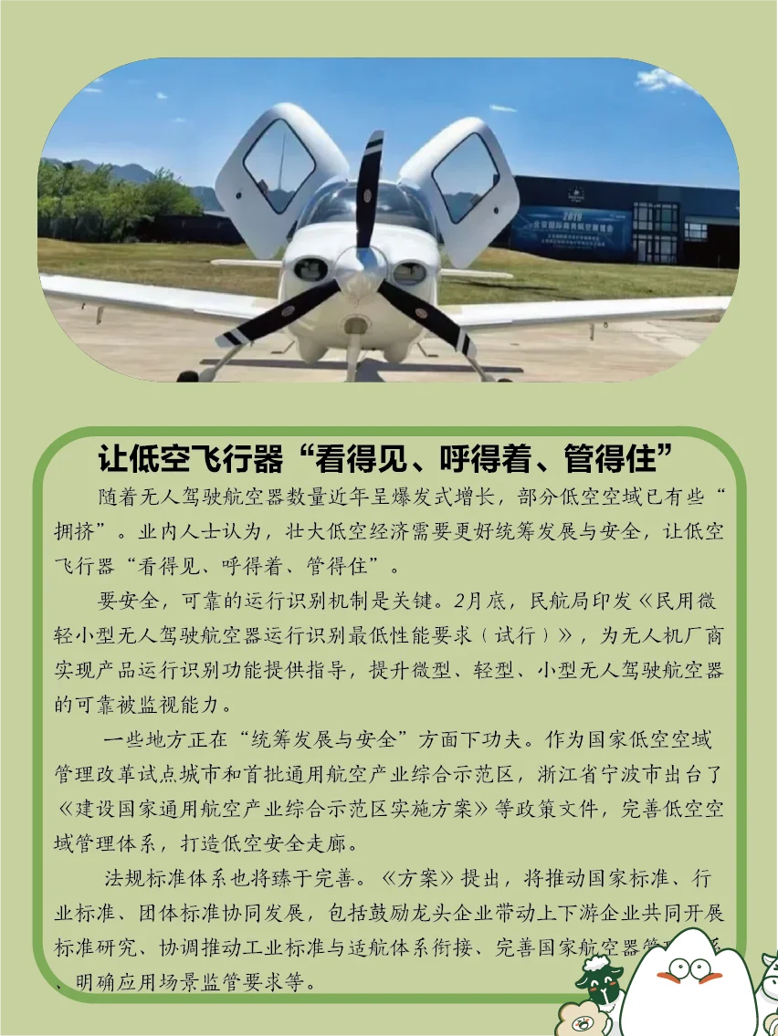 低空经济终于上桌吃饭了！