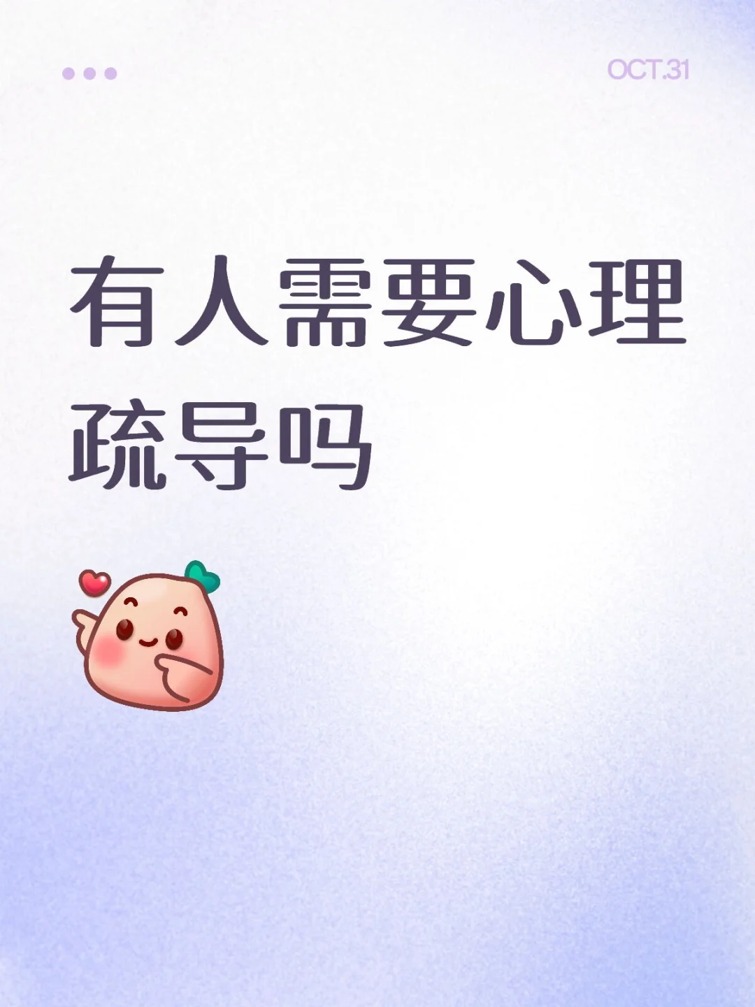 需要心理疏导吗