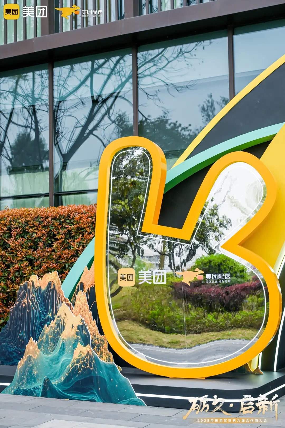 哇！好亮眼的合作商|合作伙伴|经销商大会