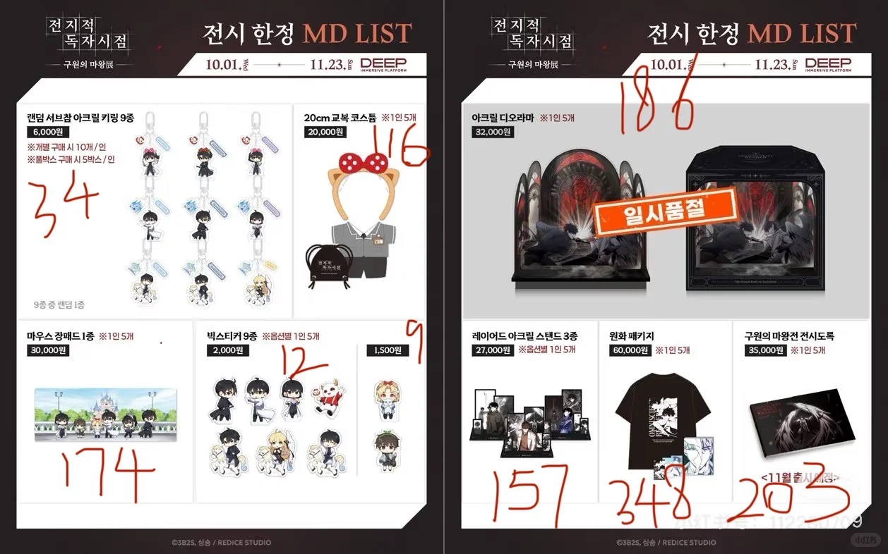 接一下全知魔王展 展会周边信息