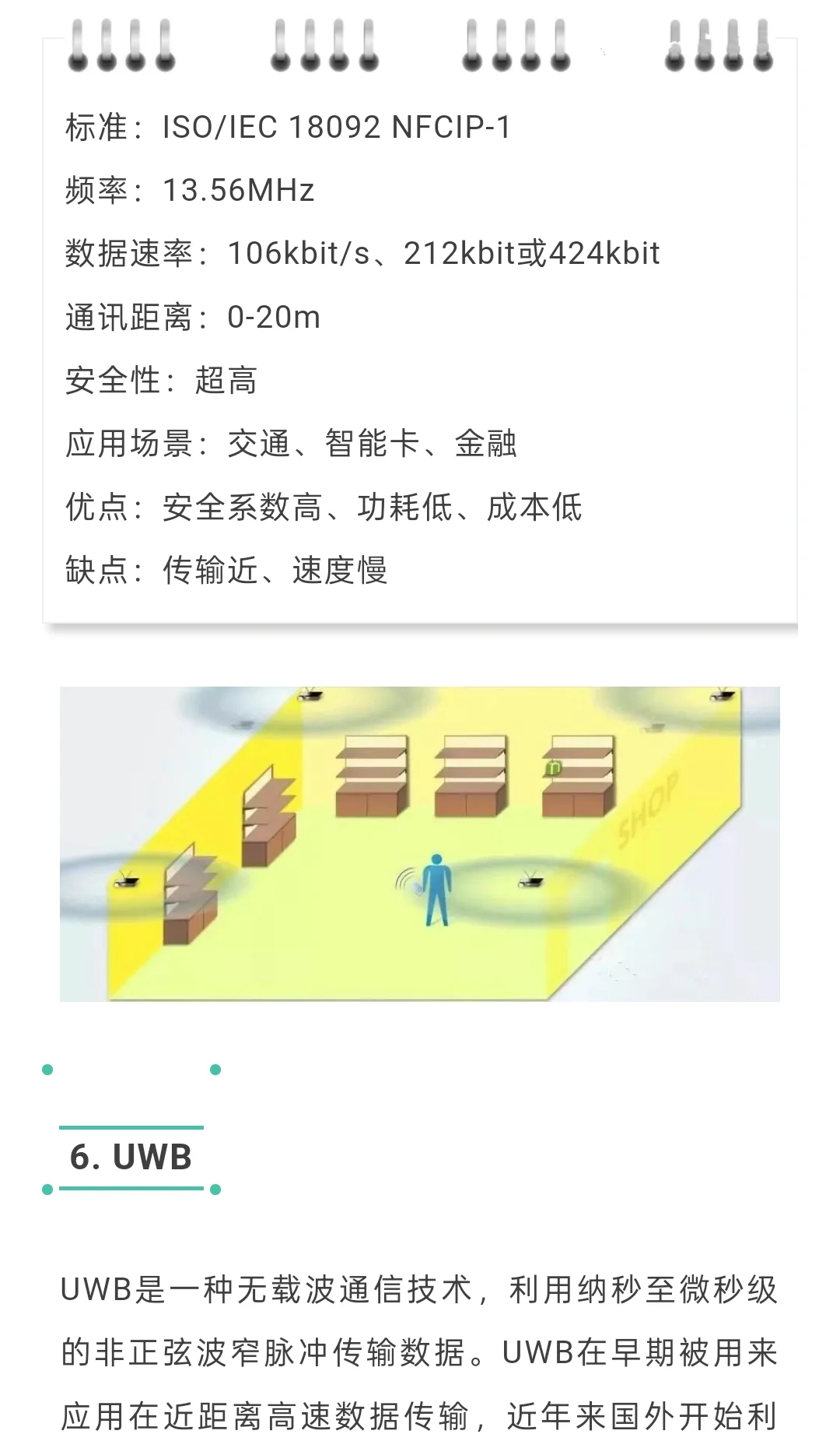 物联网常见近距离通信方式