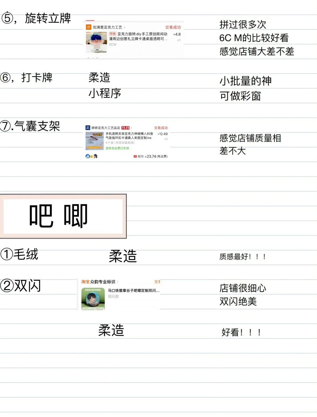 无料自印店铺整理