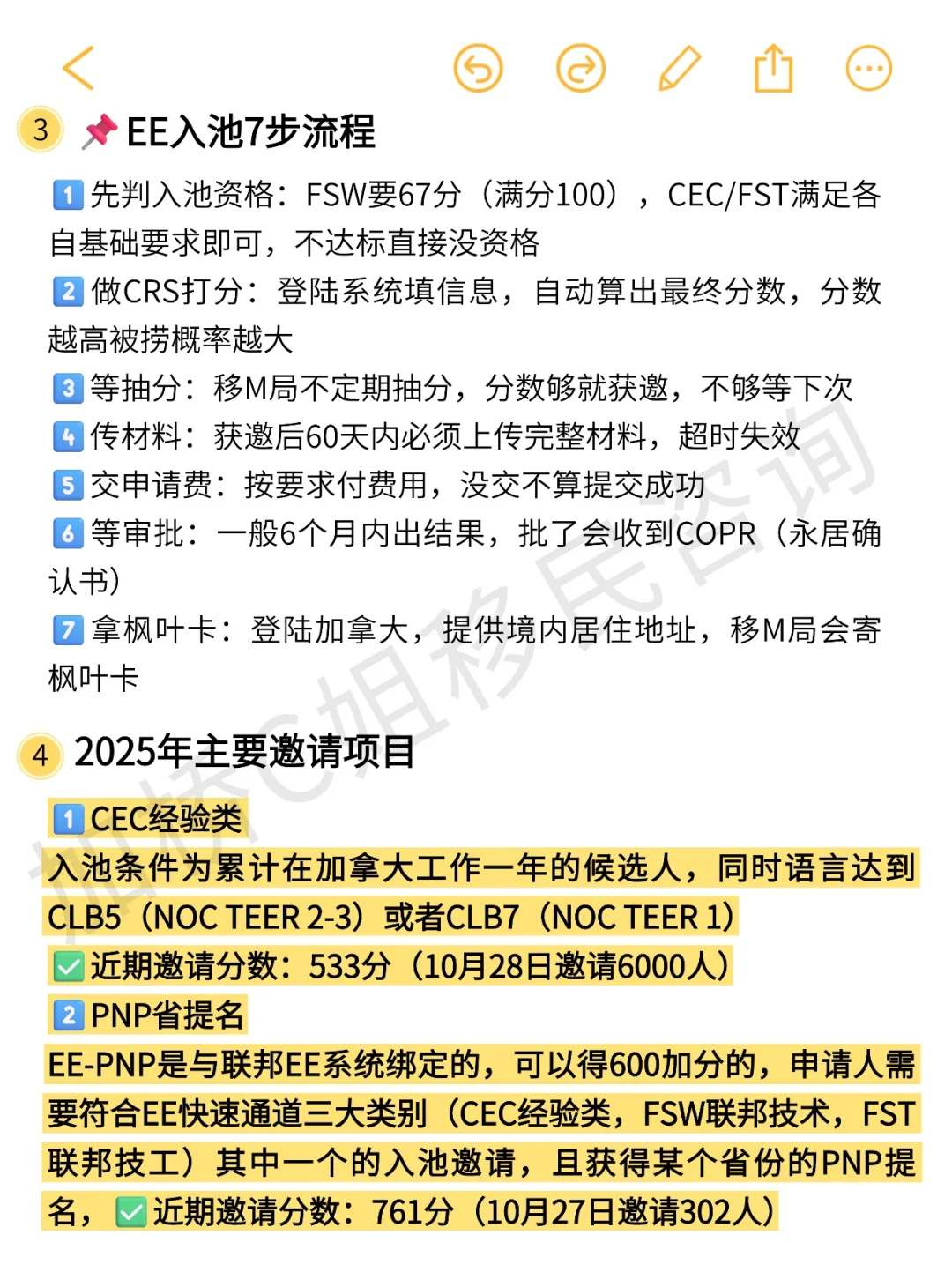 2025年??加拿大EE入池攻略!新手必备