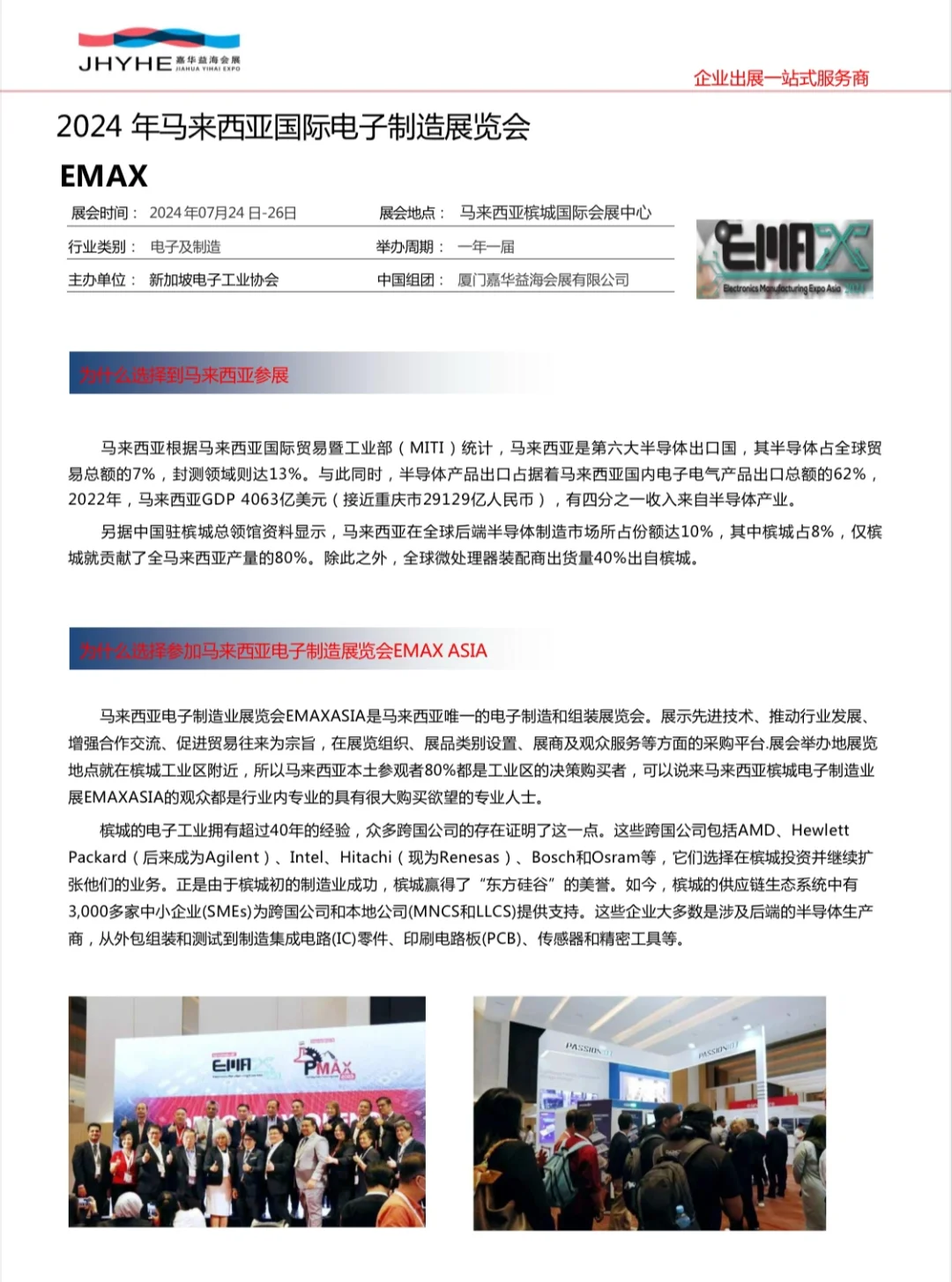 东南亚电子元器件展 德国慕尼黑电子元器件