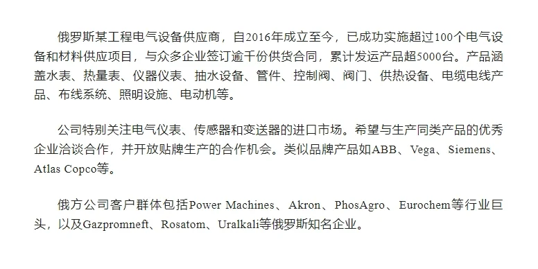 俄罗斯工程电气设备供应商诚招中国合作伙伴