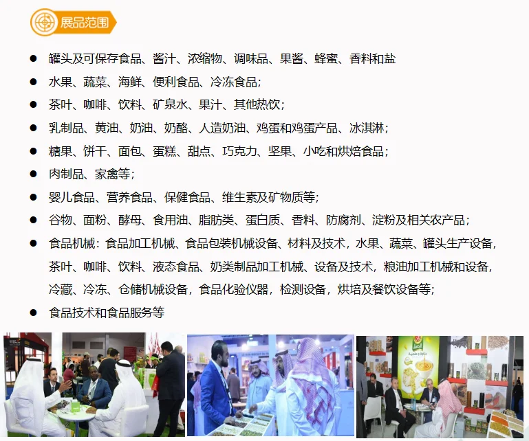 ?【12届沙特利雅得国际食品饮料展】