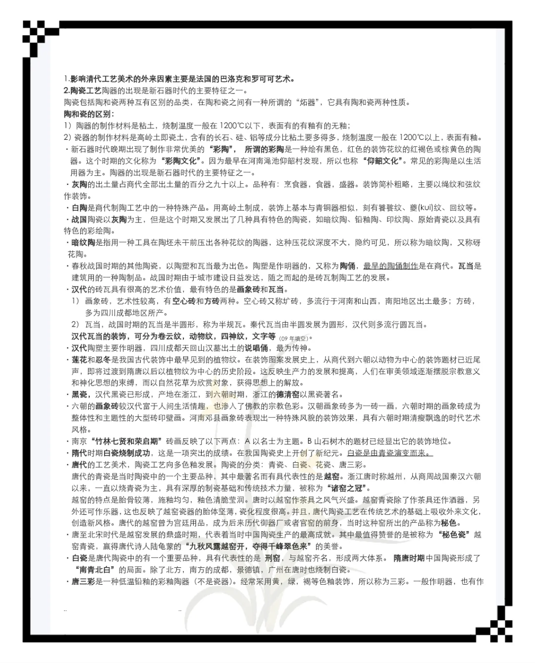 工艺美术重点整理！