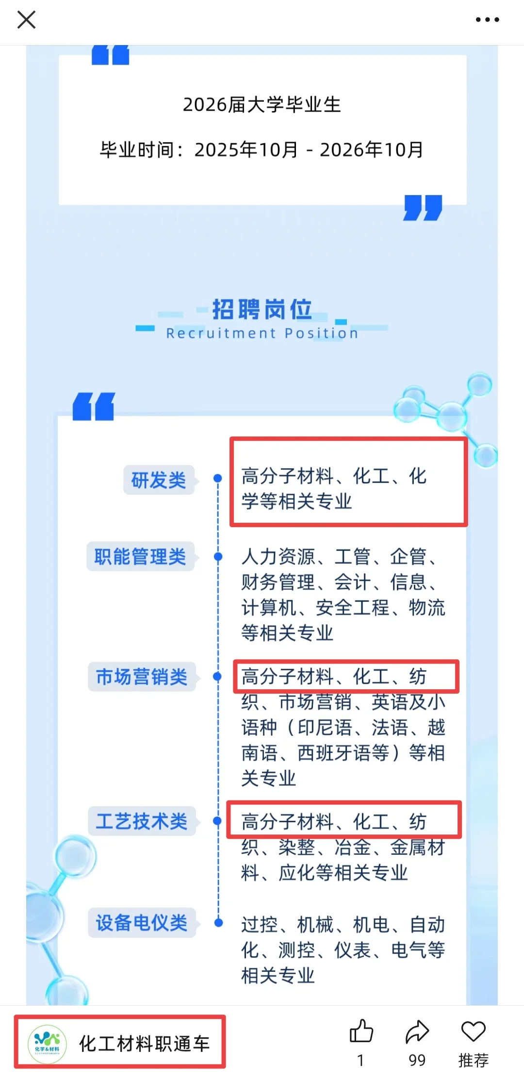 华峰集团26校招！化学化工材料