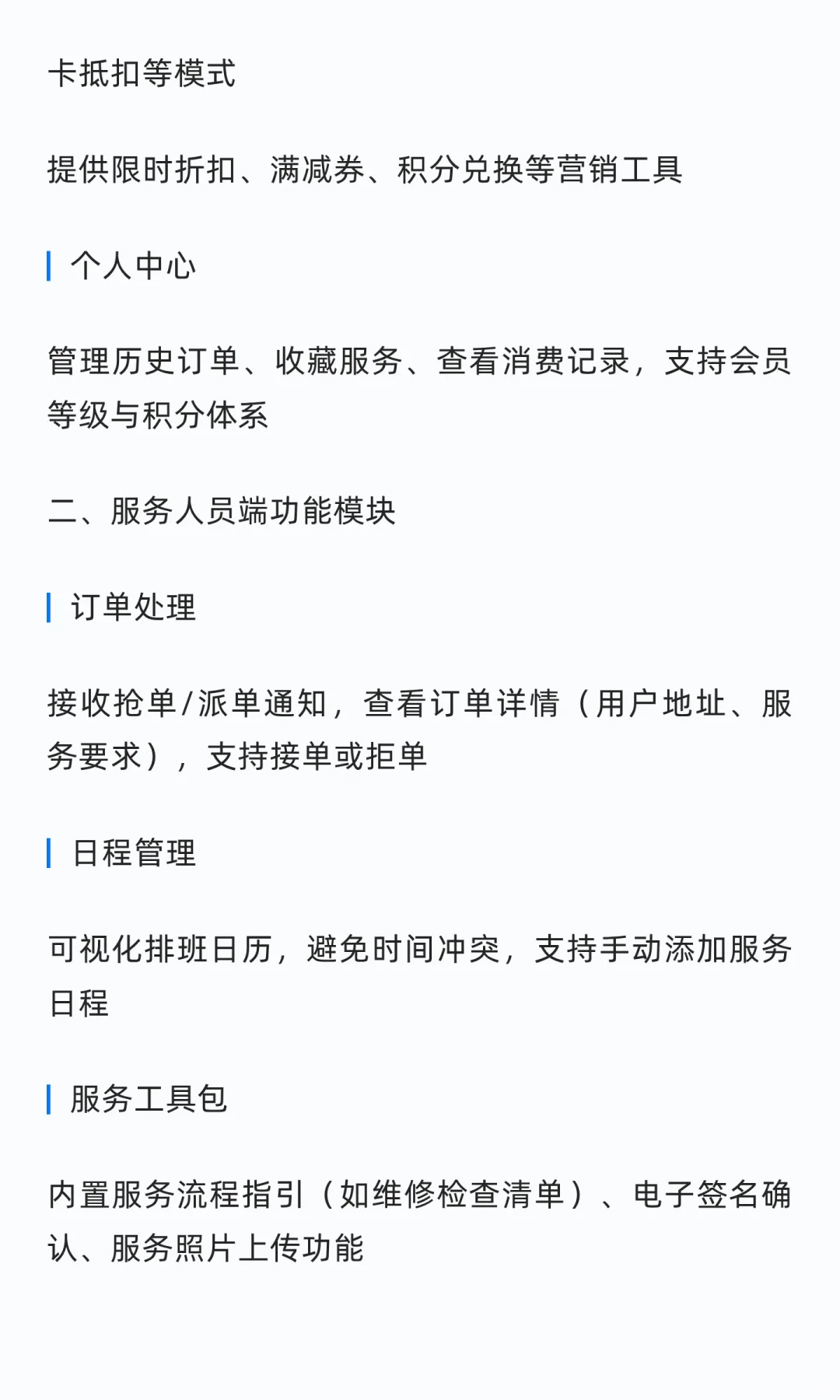 2026一句话说明到家(上门)服务类型功能