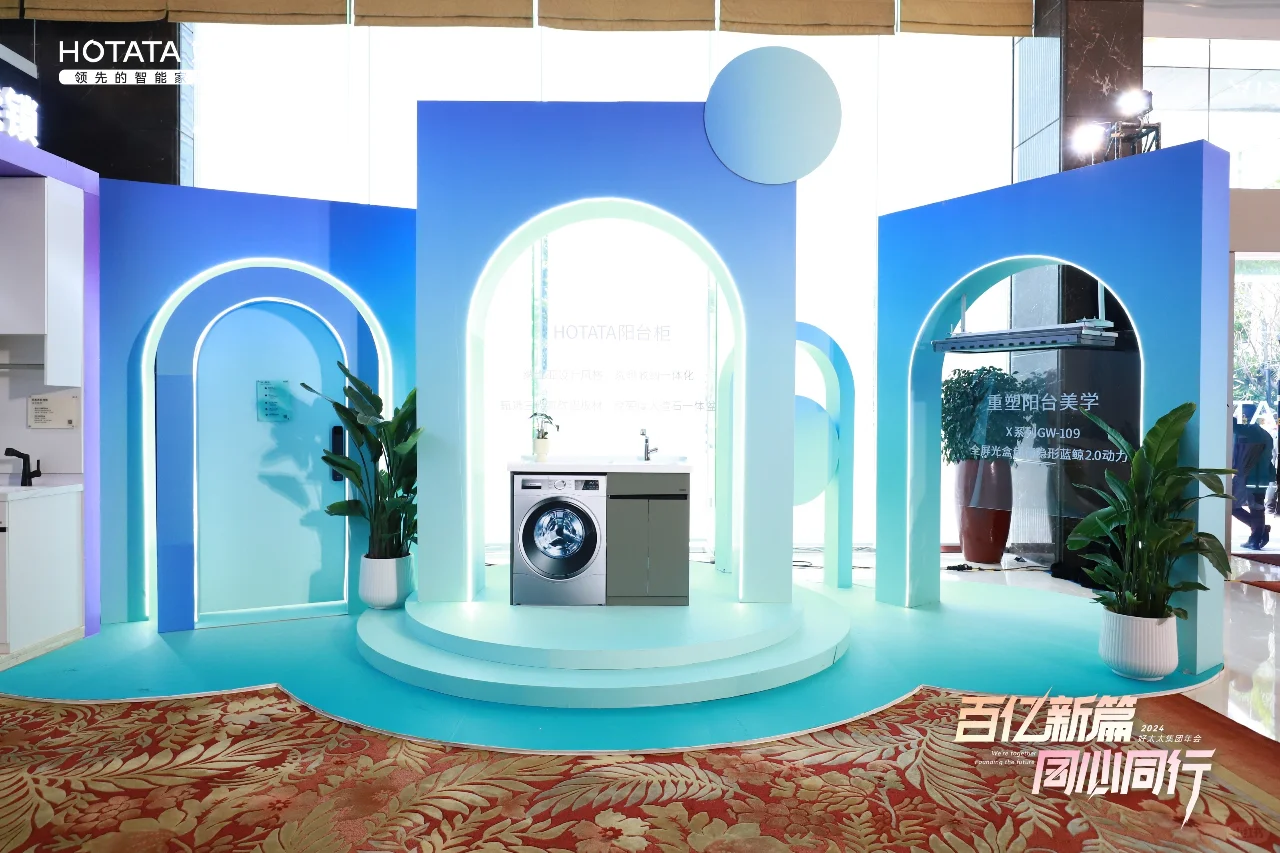 好太太集团的年会暨全国经销商营销大会