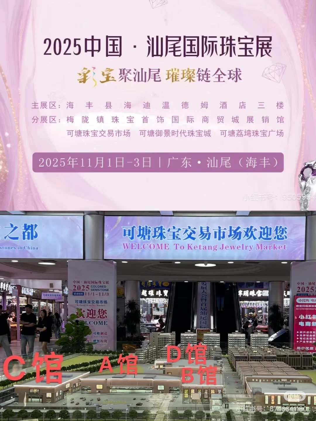 首届！！！！汕尾国际珠宝展明天开展！！！！