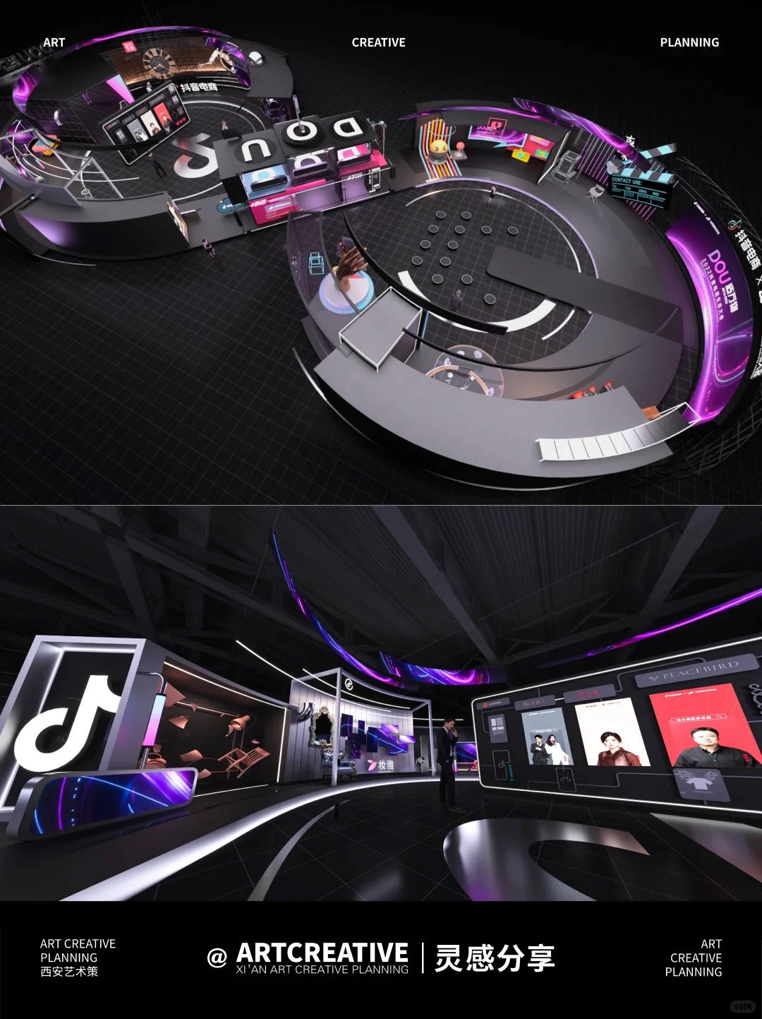 灵感分享|抖音电商大会全案设计