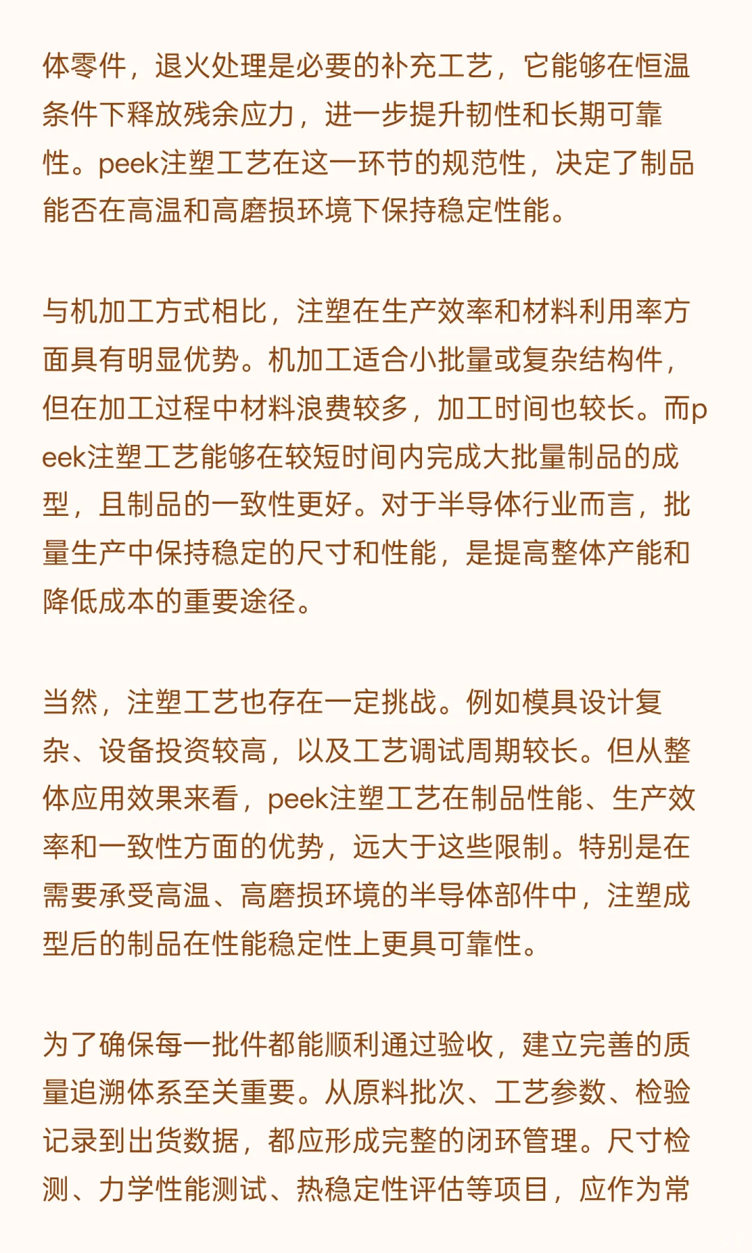 PEEK塑料与注塑成型解析