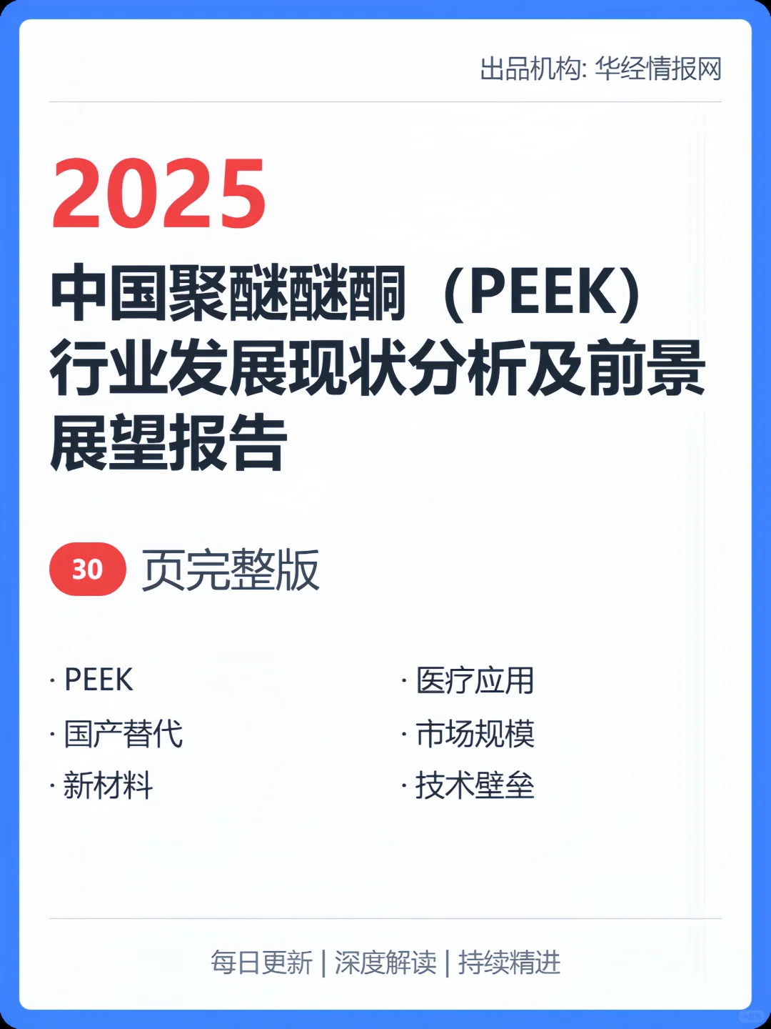 ?创业者必看！PEEK 赛道 3 个赚钱机会！