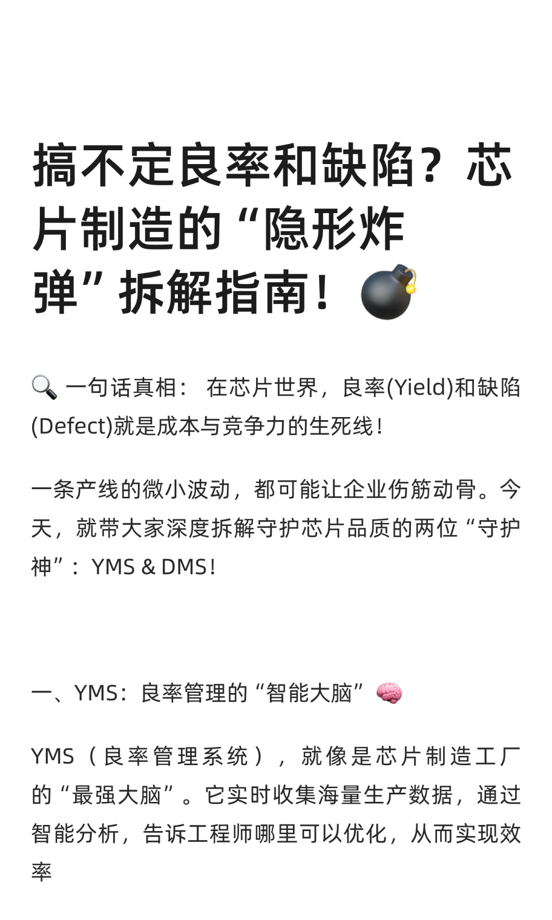 搞不定良率和缺陷？芯片制造的“隐形炸弹”