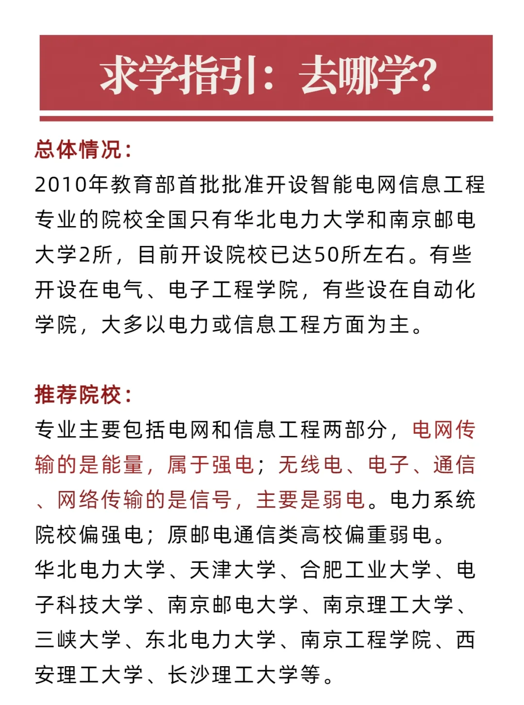 电网现代化的核心专业-智能电网信息工程