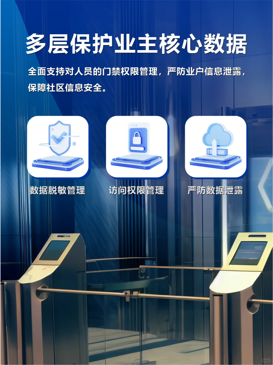 打造门禁系统，提升社区安全等级！