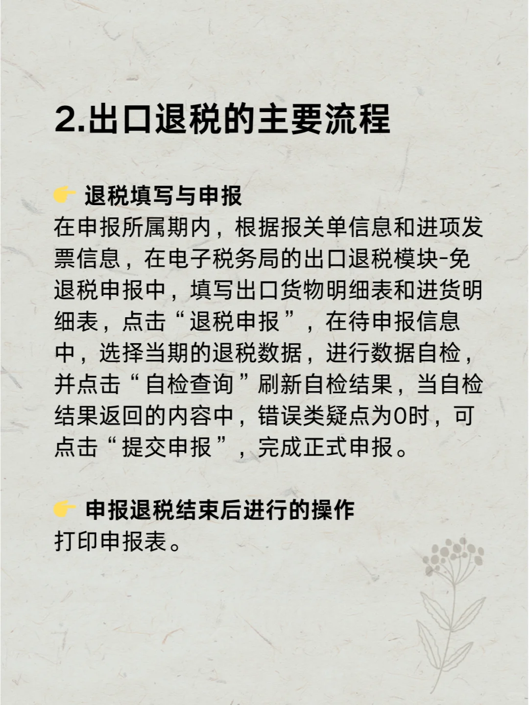 每天一个外贸知识 | 出口退税