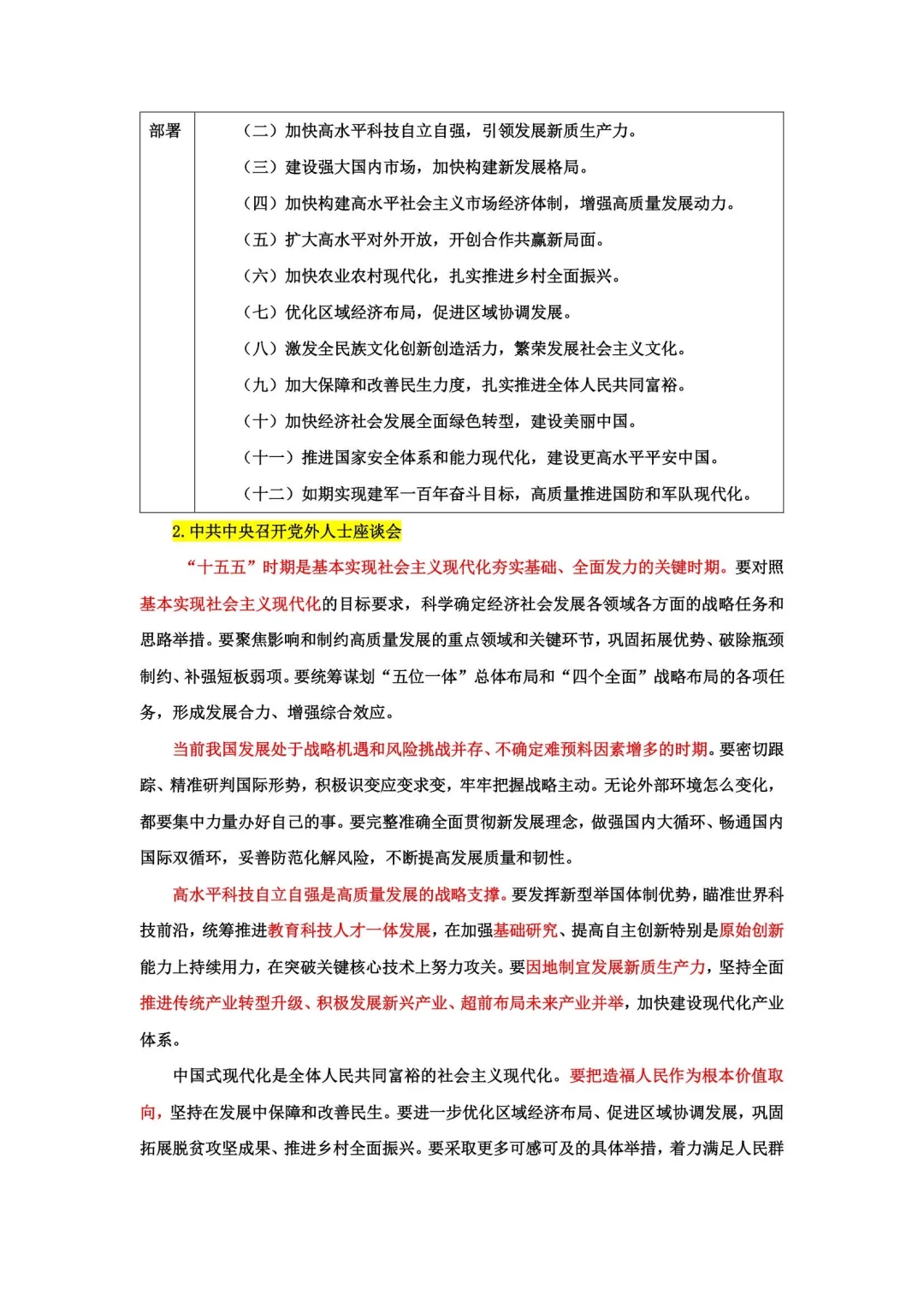 25年10月第三周时政