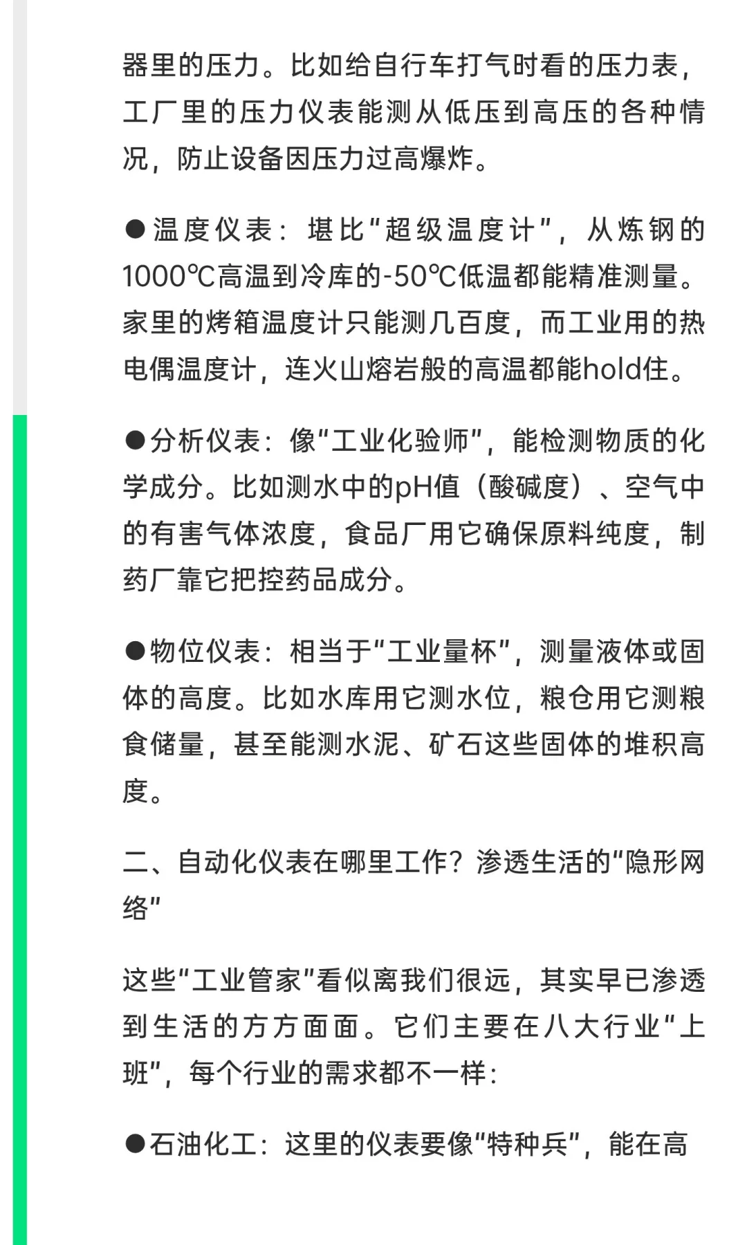 自动化仪表：工业世界的“智能感官”