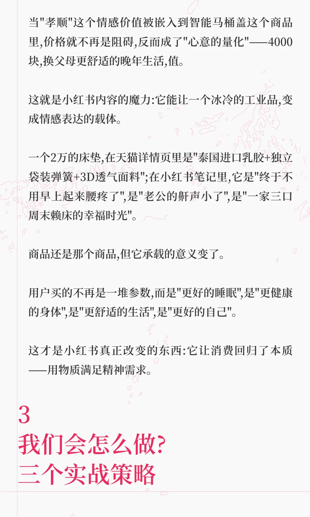 为什么家居/家装/健康品GMV增速翻倍?