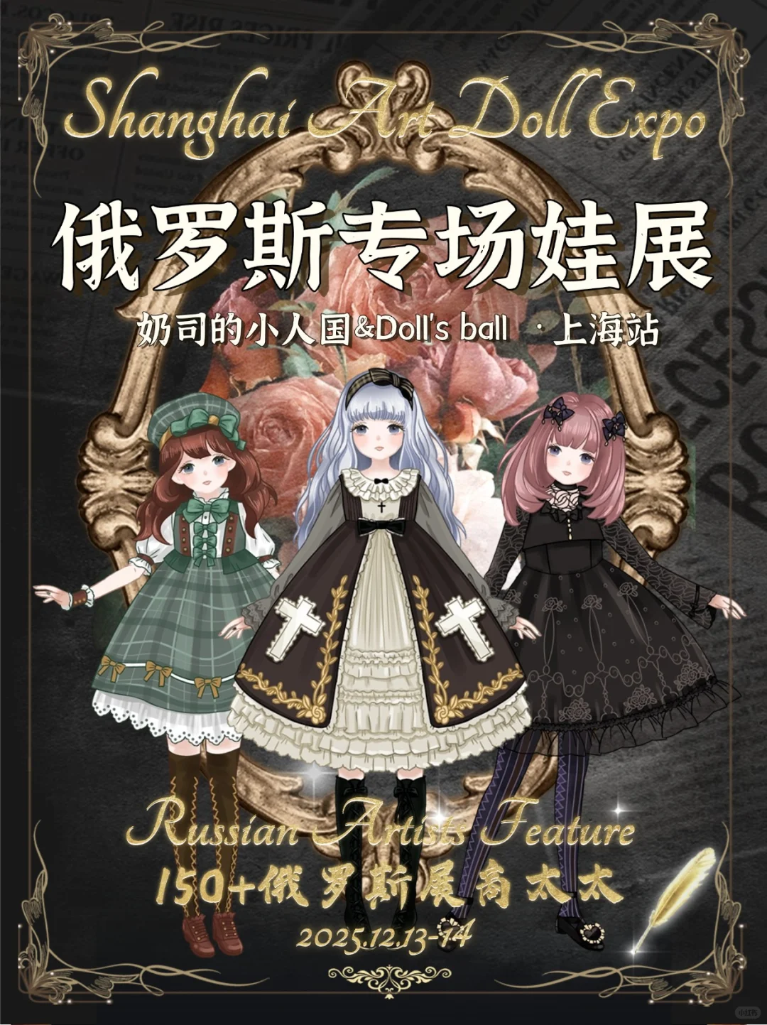 俄罗斯专场12月13-14日上海见