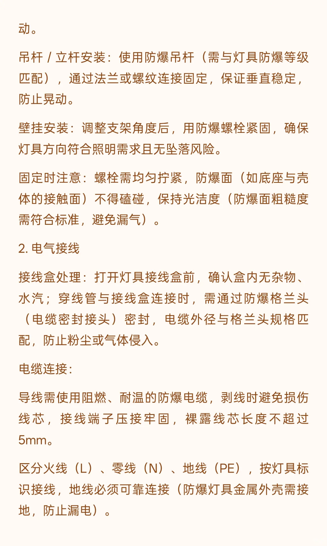 防爆灯怎么安装