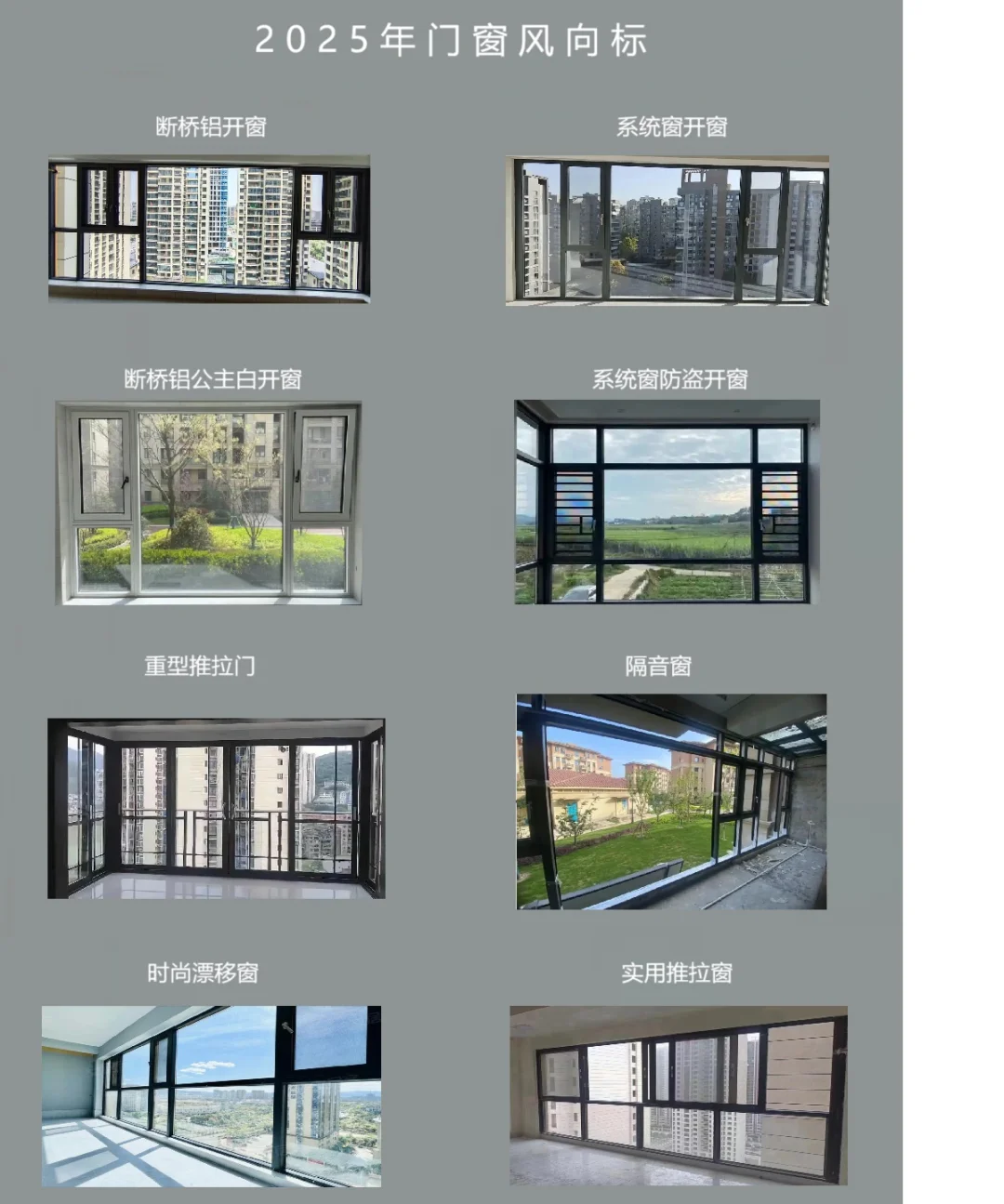 ?工厂揭秘：2025年门窗流行趋势！?️